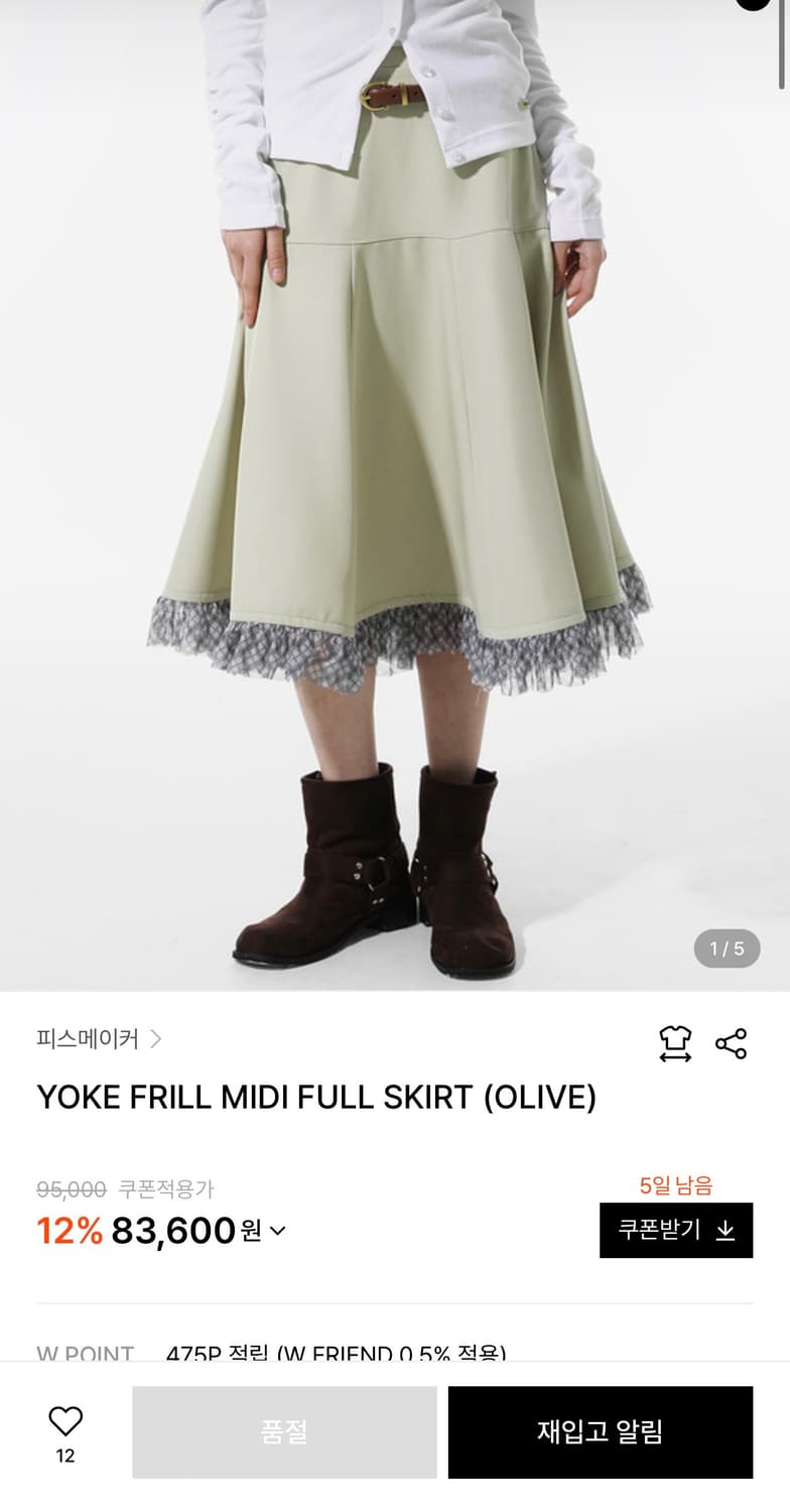 피스메이커 요크 프릴 미디 스커트 올리브 상품이미지7