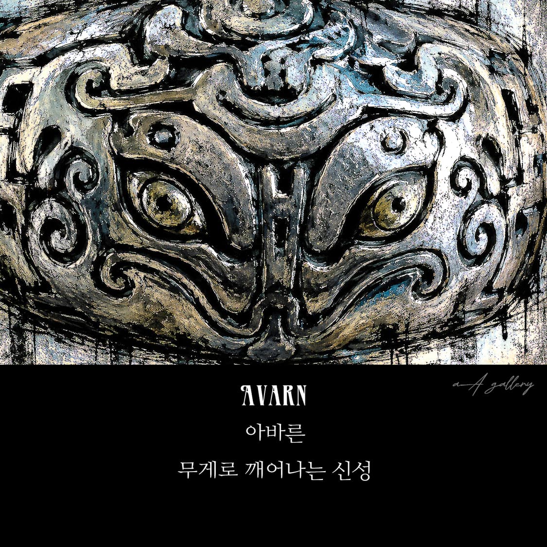 Avarn 실버 남자 엔틱 빈티지 명품 고대 수호신 반지 상품이미지7