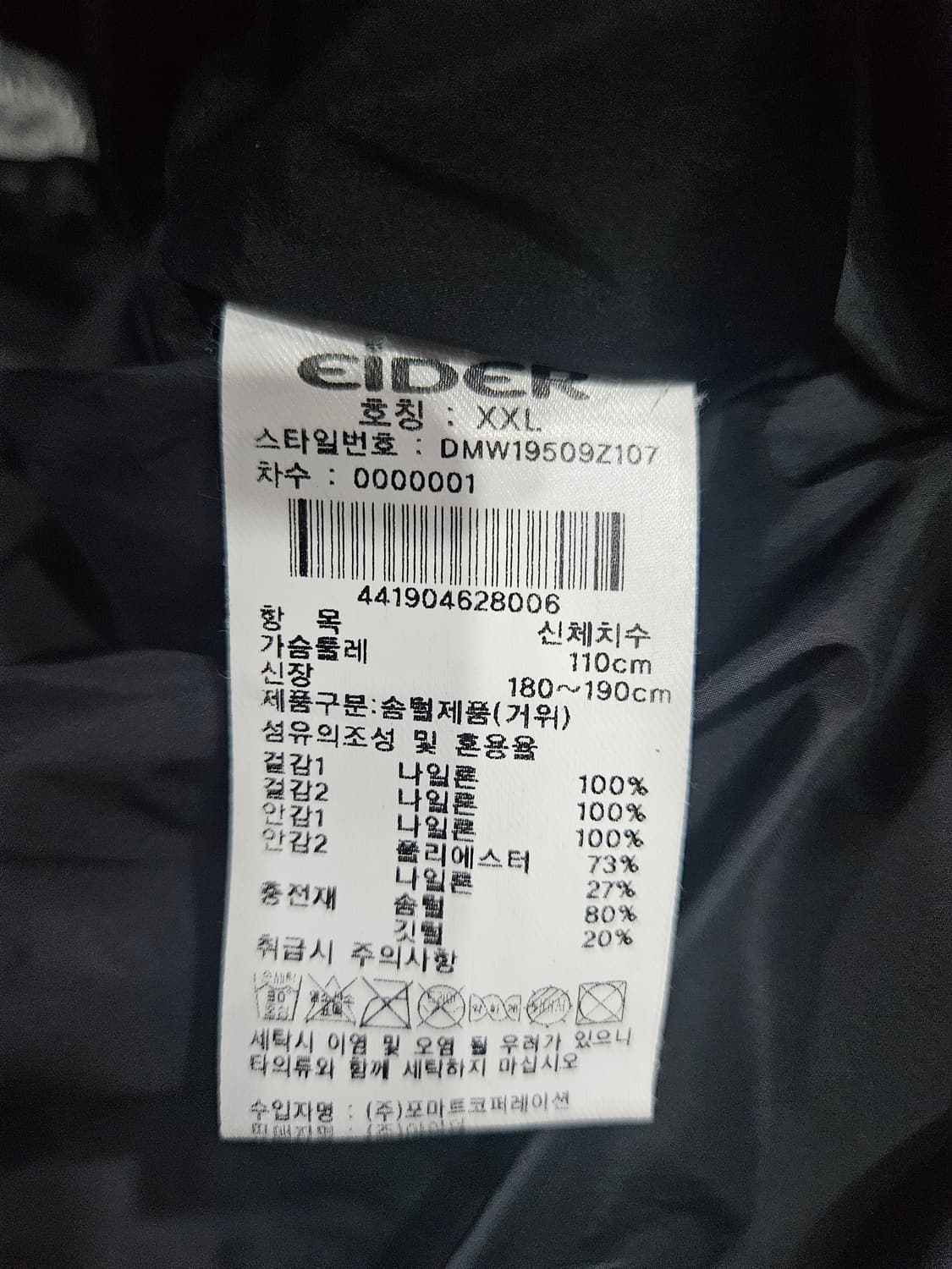 아이더 블랙컬러 남성 110 구스다운 패딩  상품이미지10