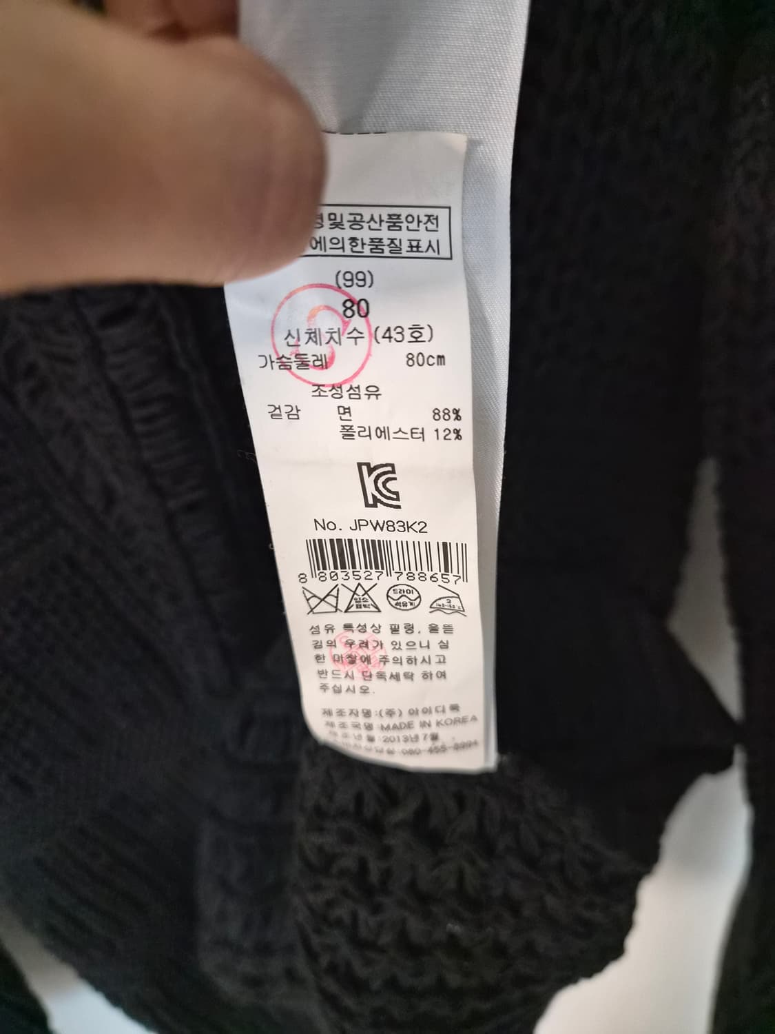 [Maje] 마쥬 정품 블랙 펀칭 꽈배기 니트 (사이즈 1) 상품이미지5