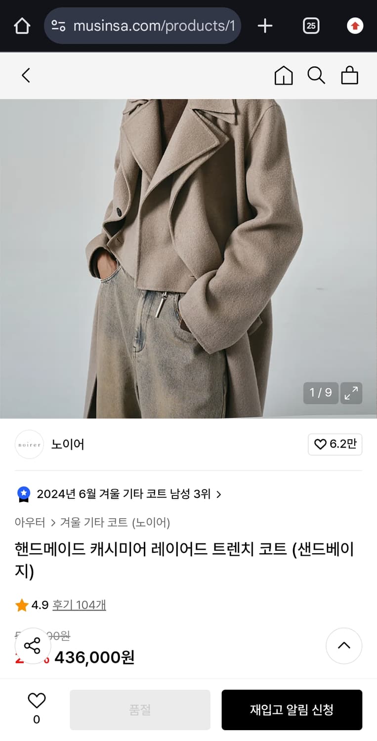 노이어 핸드메이드 캐시미어 트렌치 코트 상품이미지1