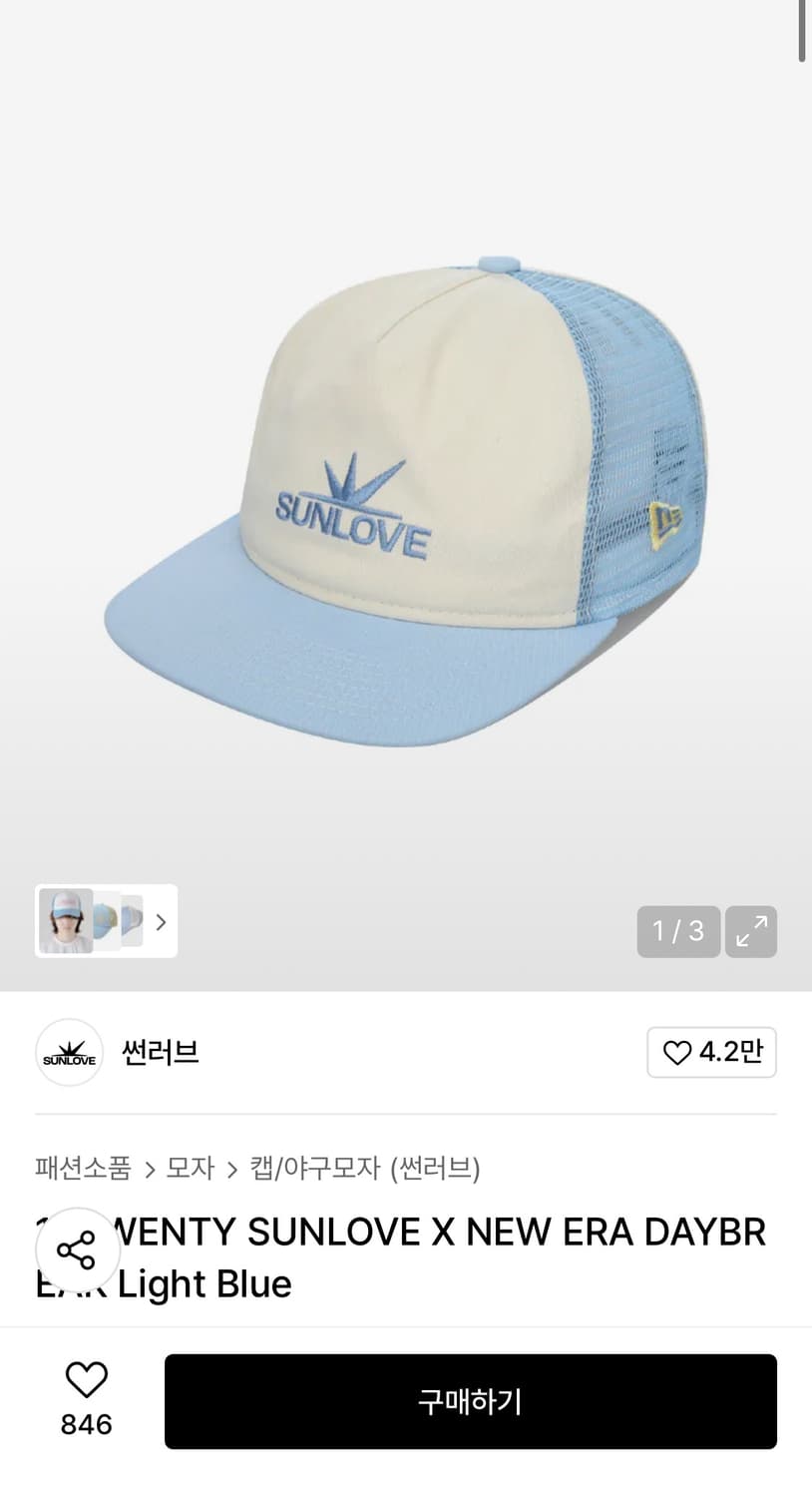 뉴에라x썬러브 모자 상품이미지1