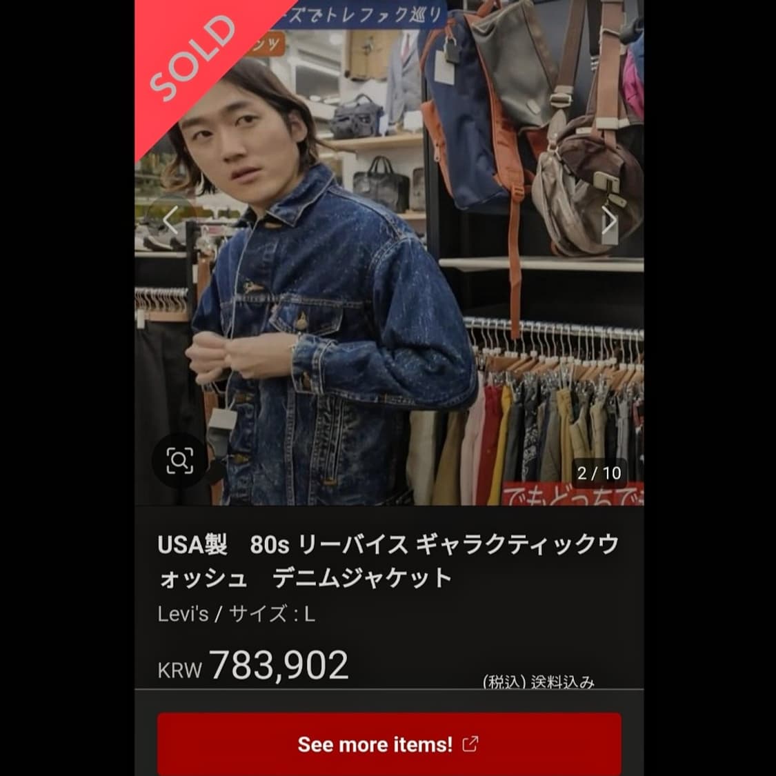 80s USA Levis 70507-0229 'Galactic' L sz 상품이미지9