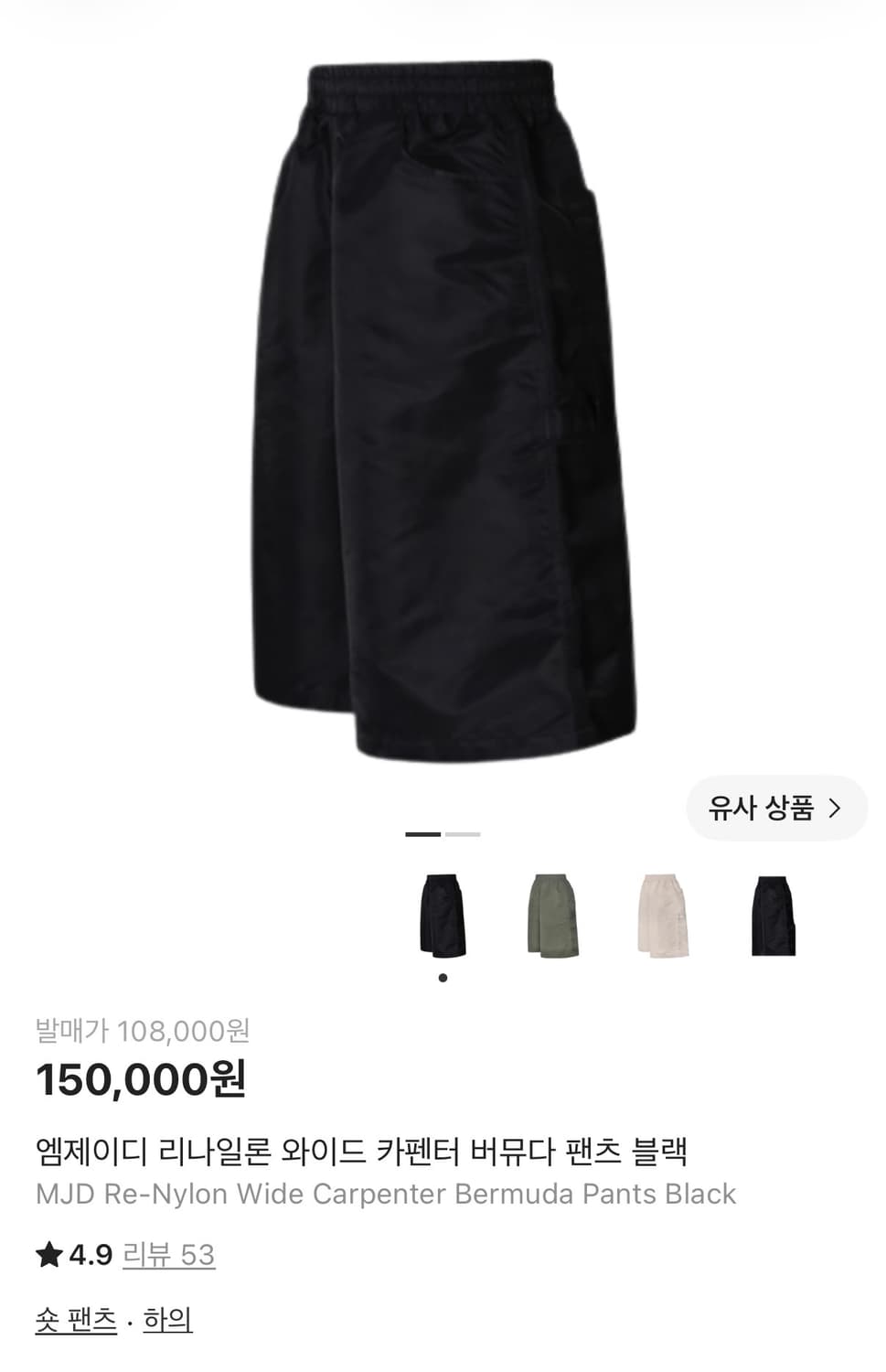 엠제이디 리나일론 와이드 카펜터 버뮤다 팬츠 블랙 상품이미지1