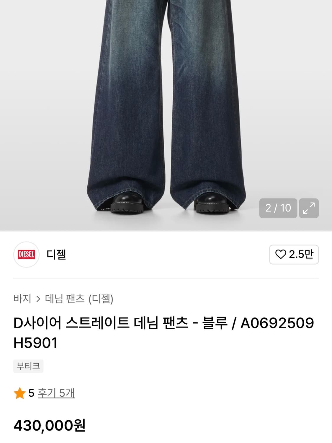 디젤 D사이어 스트레이트 데님팬츠(26)-새상품 상품이미지7