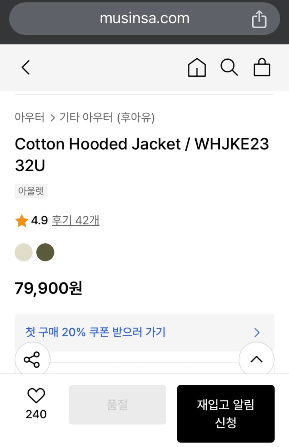 후아유 후드자켓 L(100) 판매 상품이미지2