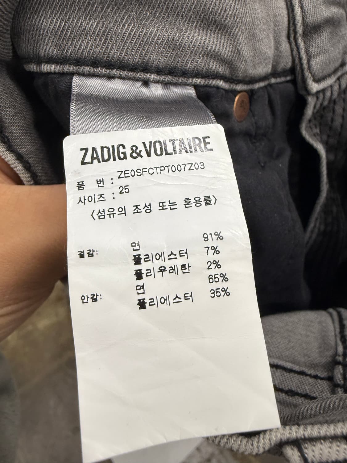 Zadig & Voltaire 여성 청바지 25사이즈 상품이미지6