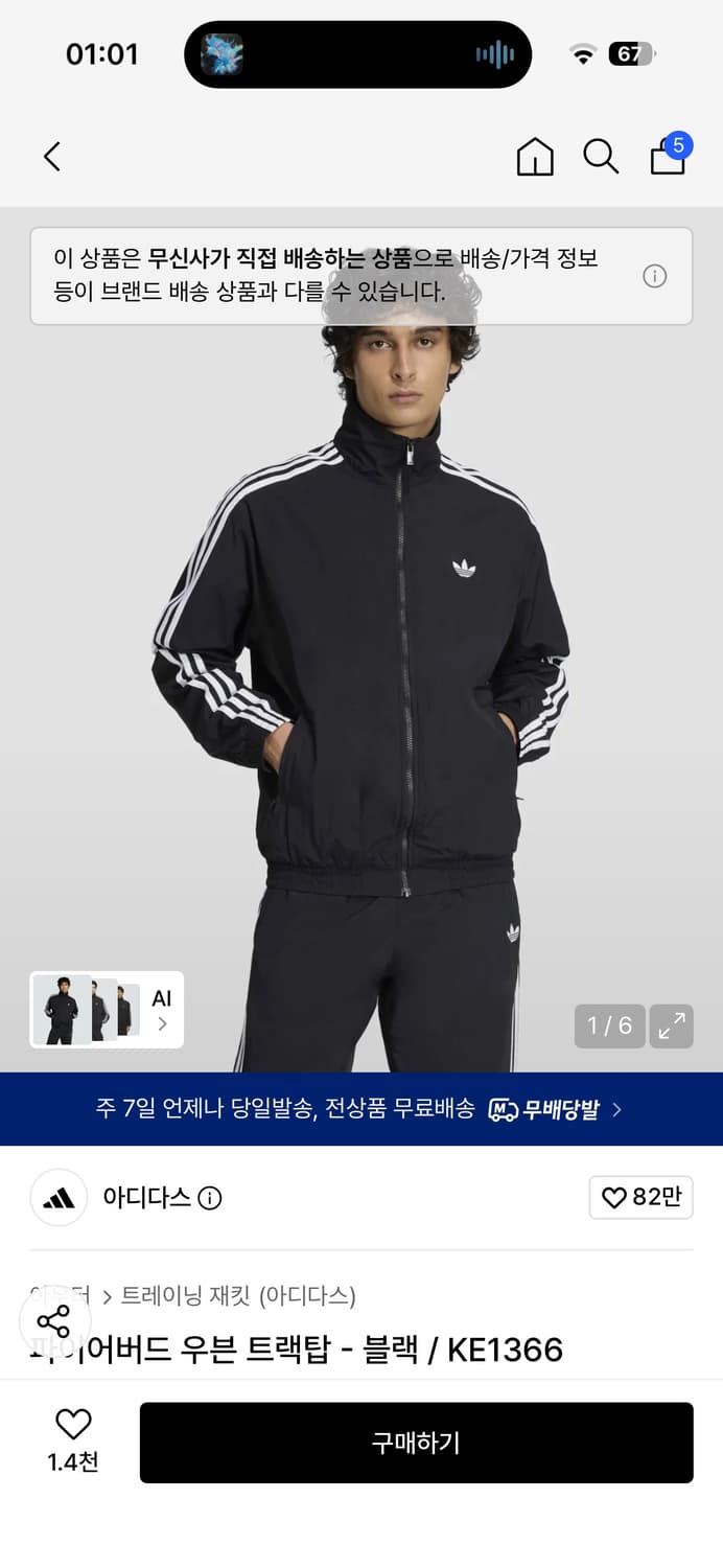 아디다스 파이어버드 우븐 트랙탑 블랙 M 상품이미지1