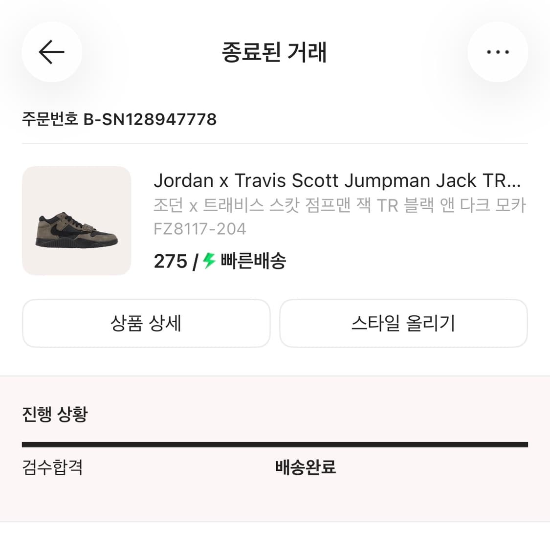 [275] 조던 x 트래비스 스캇 점프맨 잭 TR 블랙 앤 다크 모카 상품이미지10