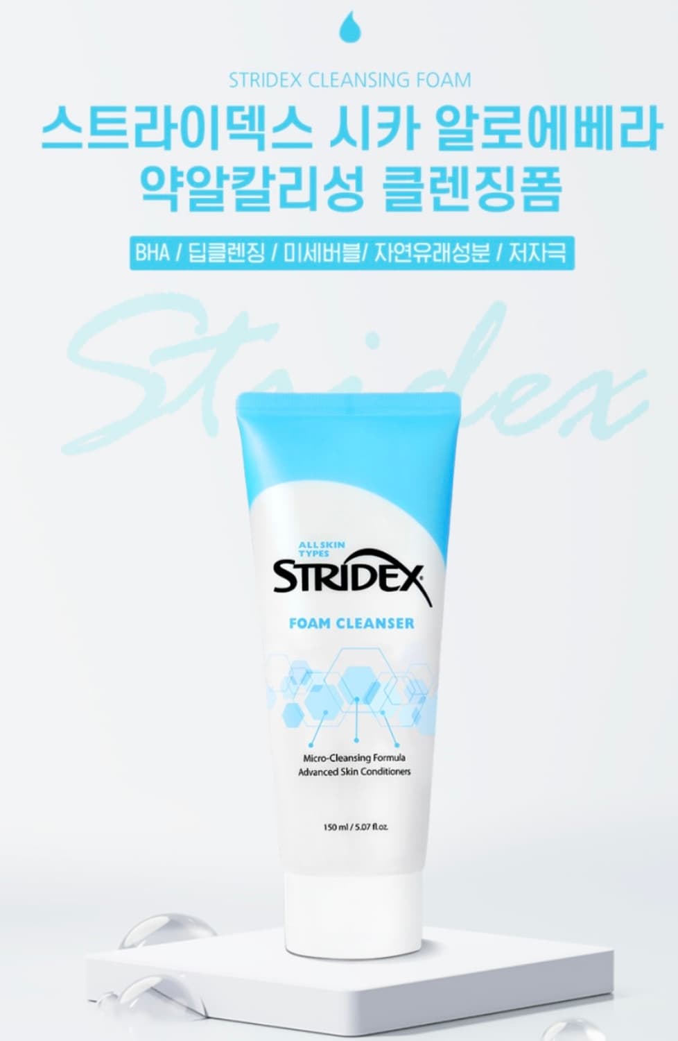 스트라이덱스 폼클렌징 상품이미지1