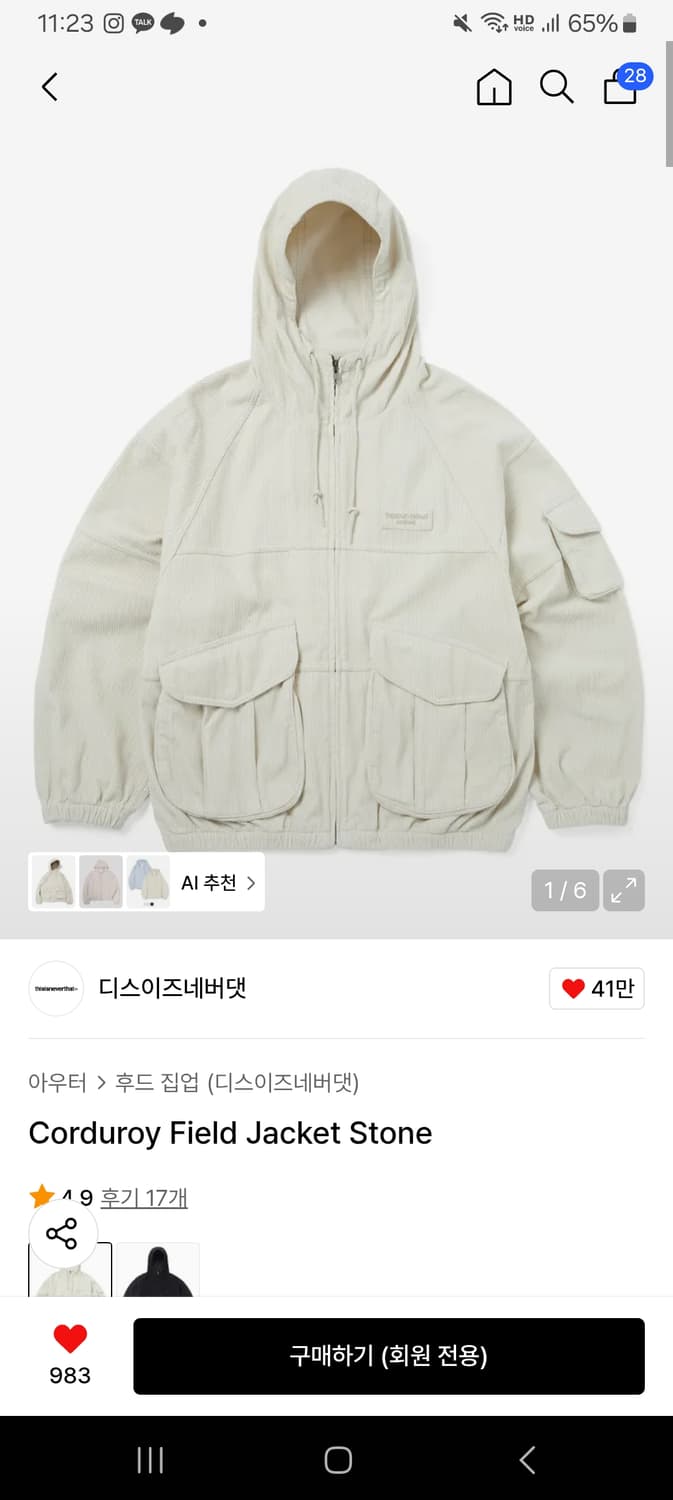 디스이즈네버뎃 코드루이 필드 자켓 스톤 thisisneverthat 상품이미지7