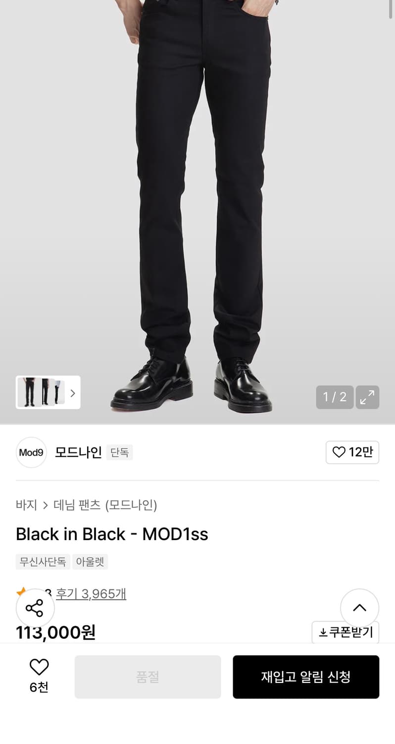 모드나인 블랙인블랙 33 상품이미지1