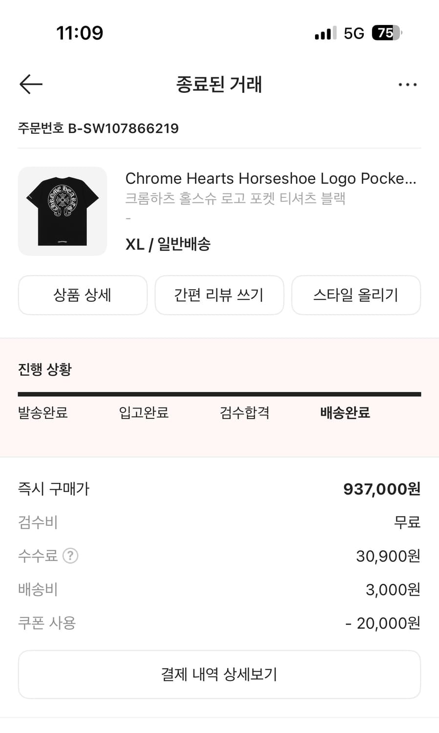 크롬하츠 홀스슈 반팔 xl 상품이미지1