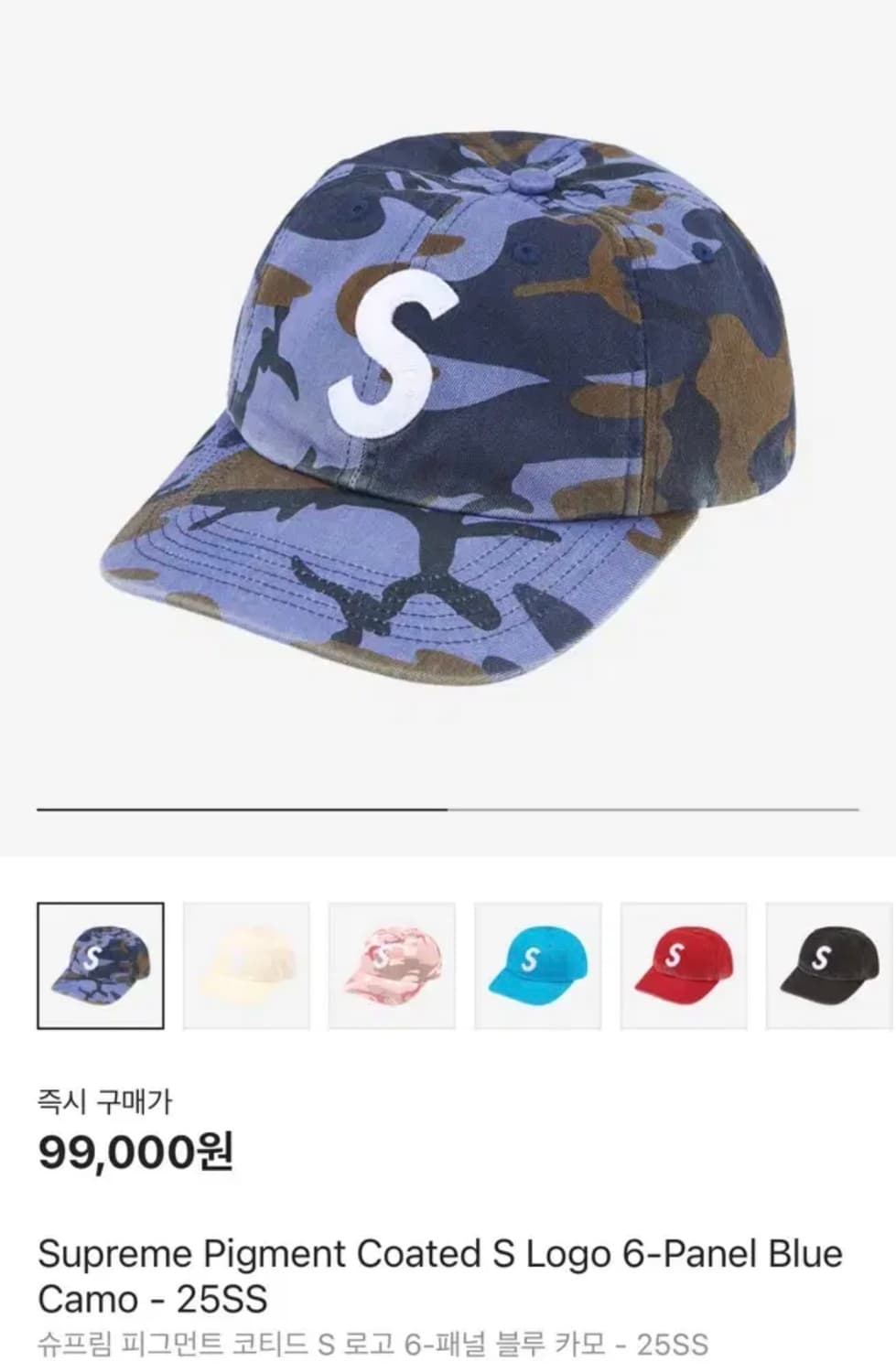 슈프림 S로고 블루 카모 볼캡 모자 피그먼트 코티드 에스로고 상품이미지1