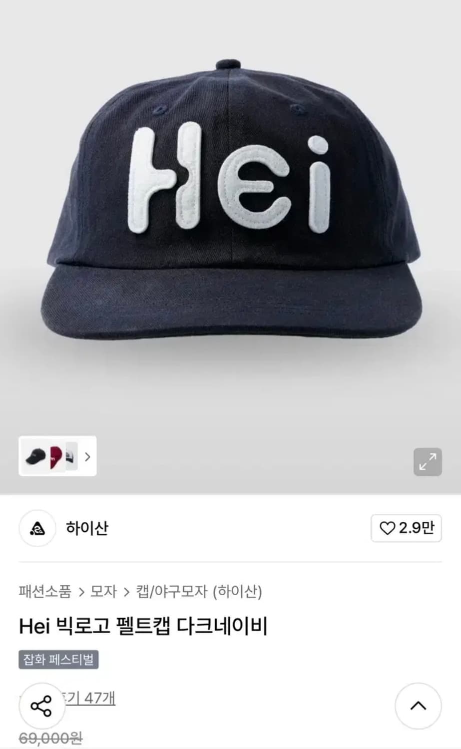 하이산 Hei 빅 로고 펠트캡 네이비 상품이미지2