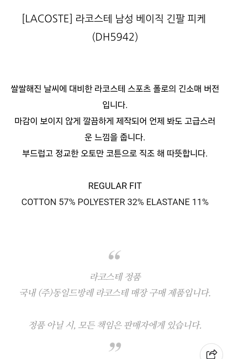 라코스테 긴팔 PK셔츠 네이비 5사이즈 상품이미지2