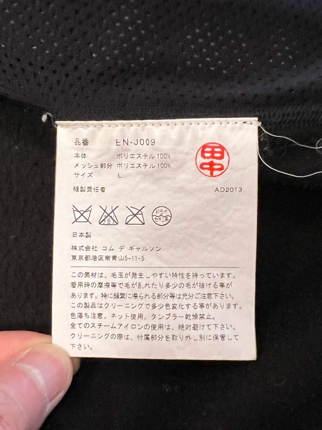 [L] 간류 꼼데가르송 플리스 집업 자켓 ENJ009 블랙 상품이미지8