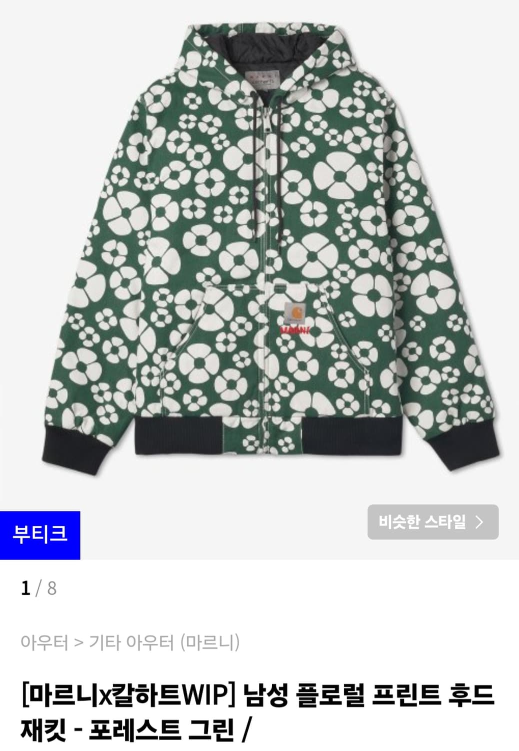 [M] 마르니 칼하트 프린트 풀라워 후드자켓 새상품 상품이미지5