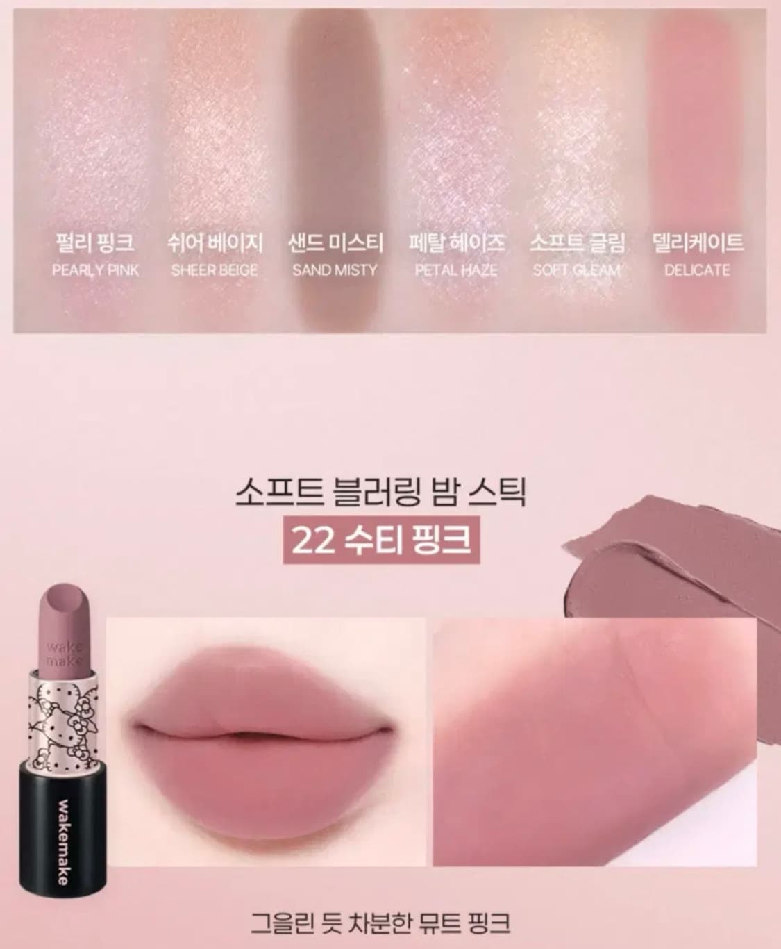 (새제품)웨이크메이크 헬로키티 립앤아이키트 상품이미지6