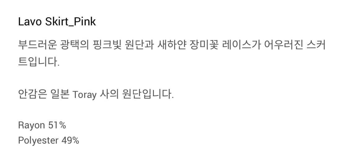새상품 누아누 Lavo Skirt Pink 상품이미지6