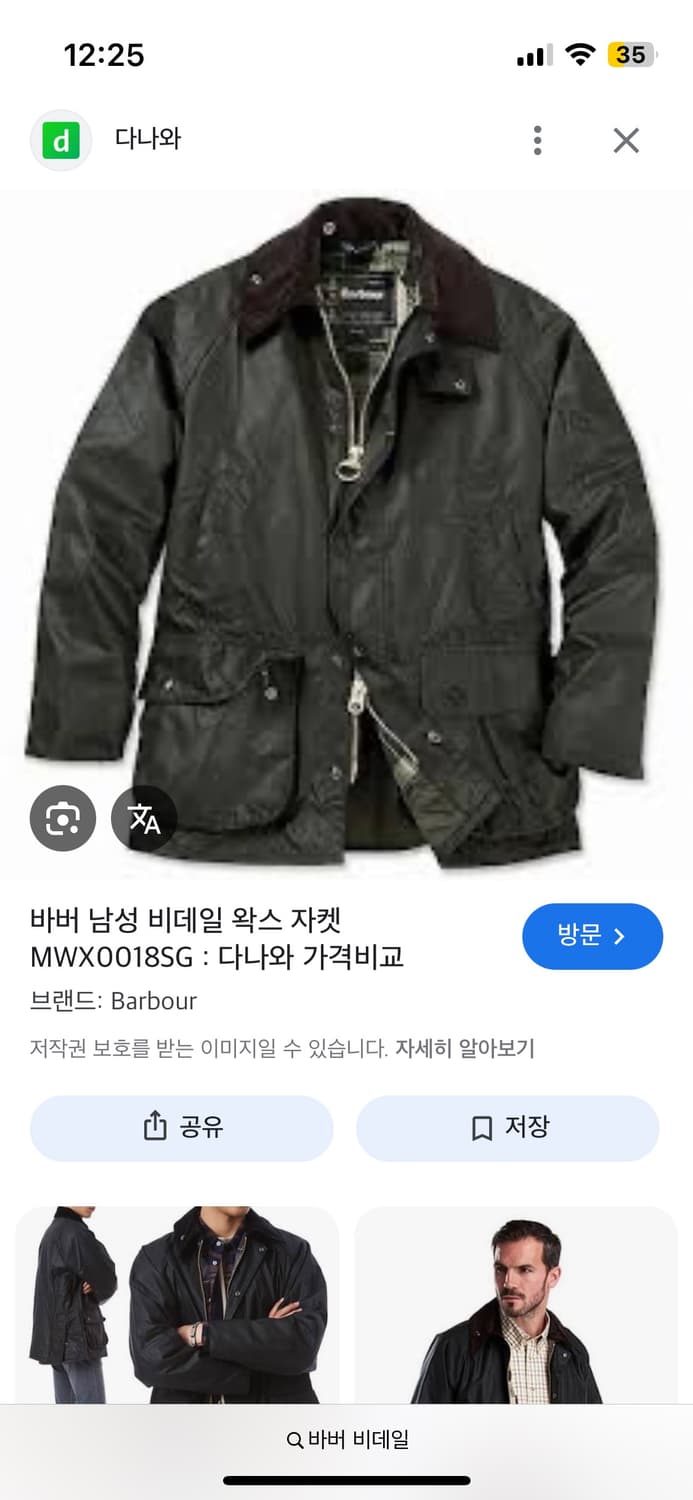 (구매) 바버 비데일 44사이즈 20에 구매합니다 상품이미지2