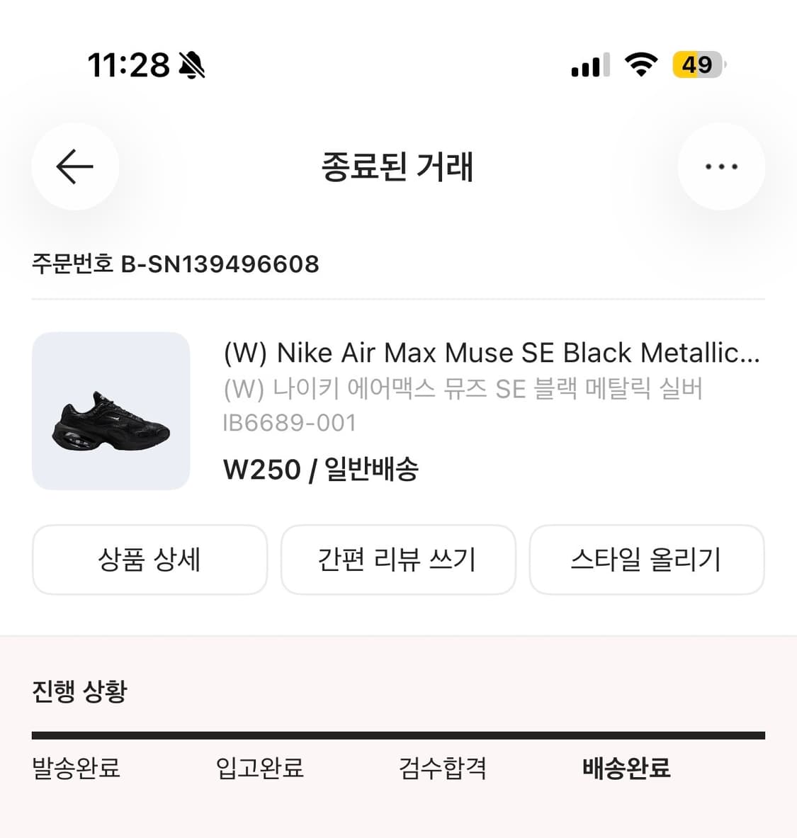 나이키 에어맥스 뮤즈 SE 블랙 상품이미지6