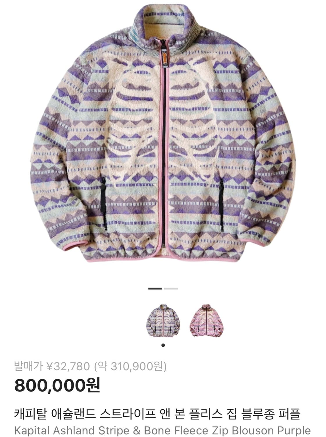 캐피탈 애슐랜드 스트라이프 앤 본 플리스 집 블루종 퍼플 상품이미지1