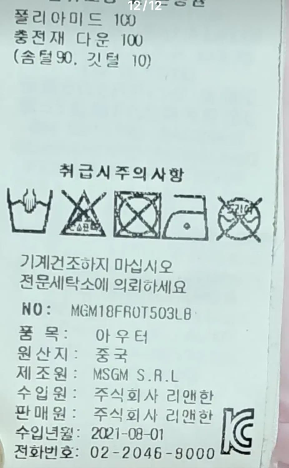 MSGM 롱패딩 38 상품이미지6