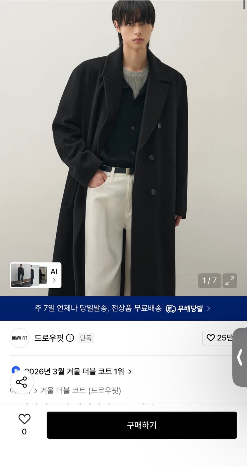 드로우핏 프리미어 퓨어 캐시미어 로브 더블 코트 상품이미지1