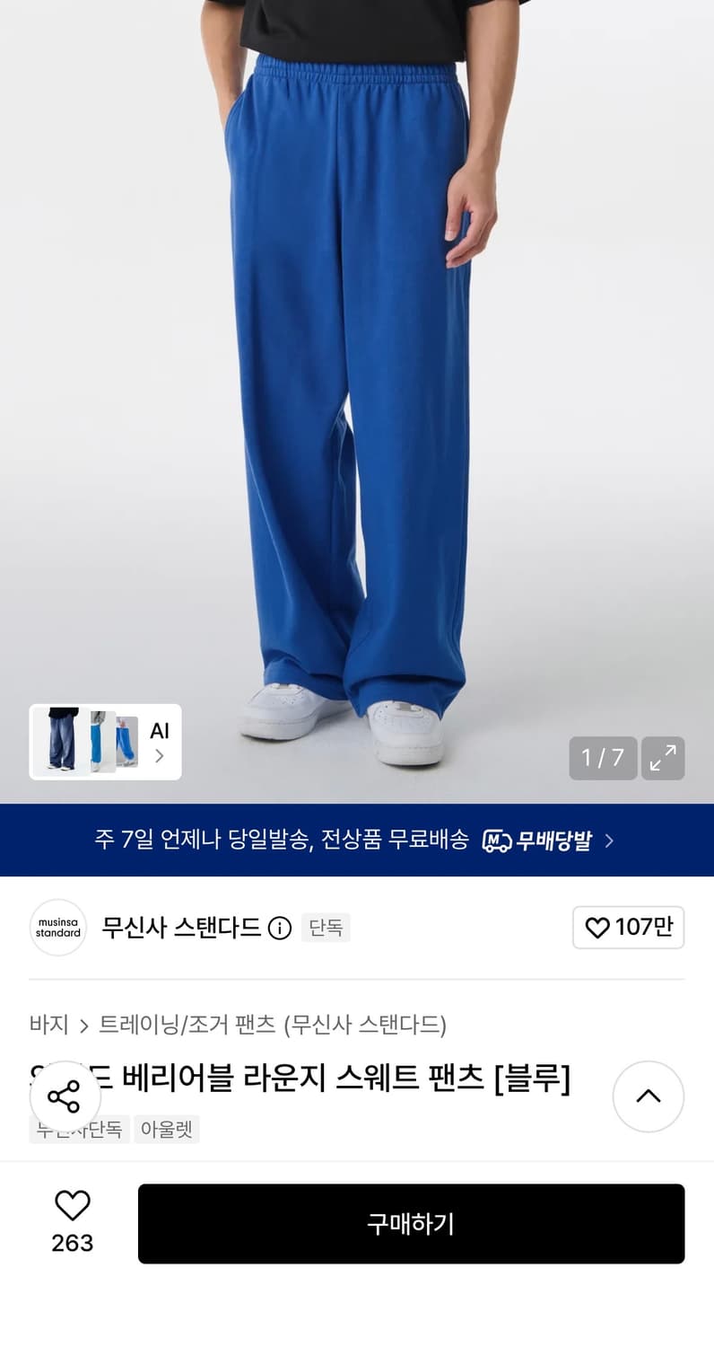 무신사 스웨트 팬츠 상품이미지1