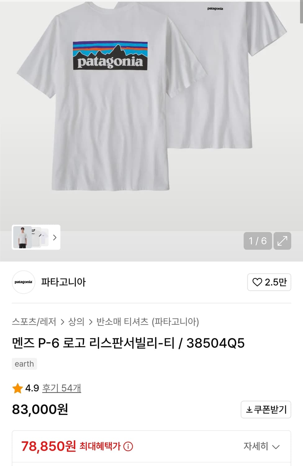 (정품)파타고니아 오리지널 화이트 L 상품이미지2