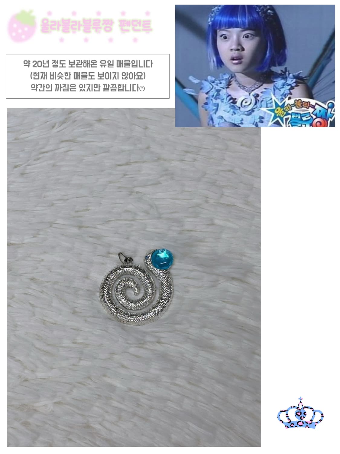 고전문구) 울라불라블루짱 펜던트 상품이미지1