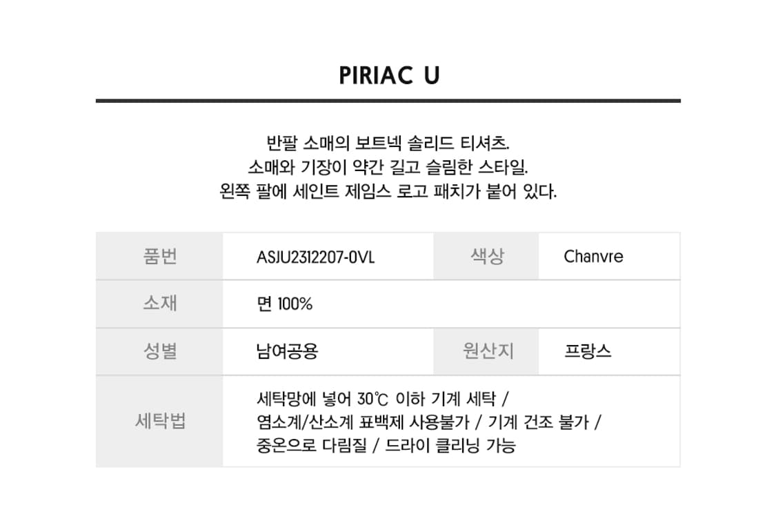 매장판 SAINT JAMES 세인트제임스 솔리드 에크루 티셔츠 T1 상품이미지9