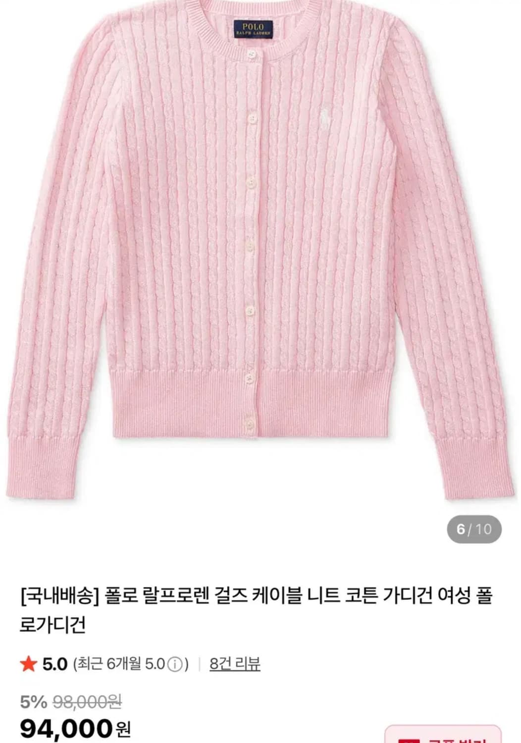 랄프로렌  케이블 가디건 핑크 걸즈 M(44) 상품이미지5