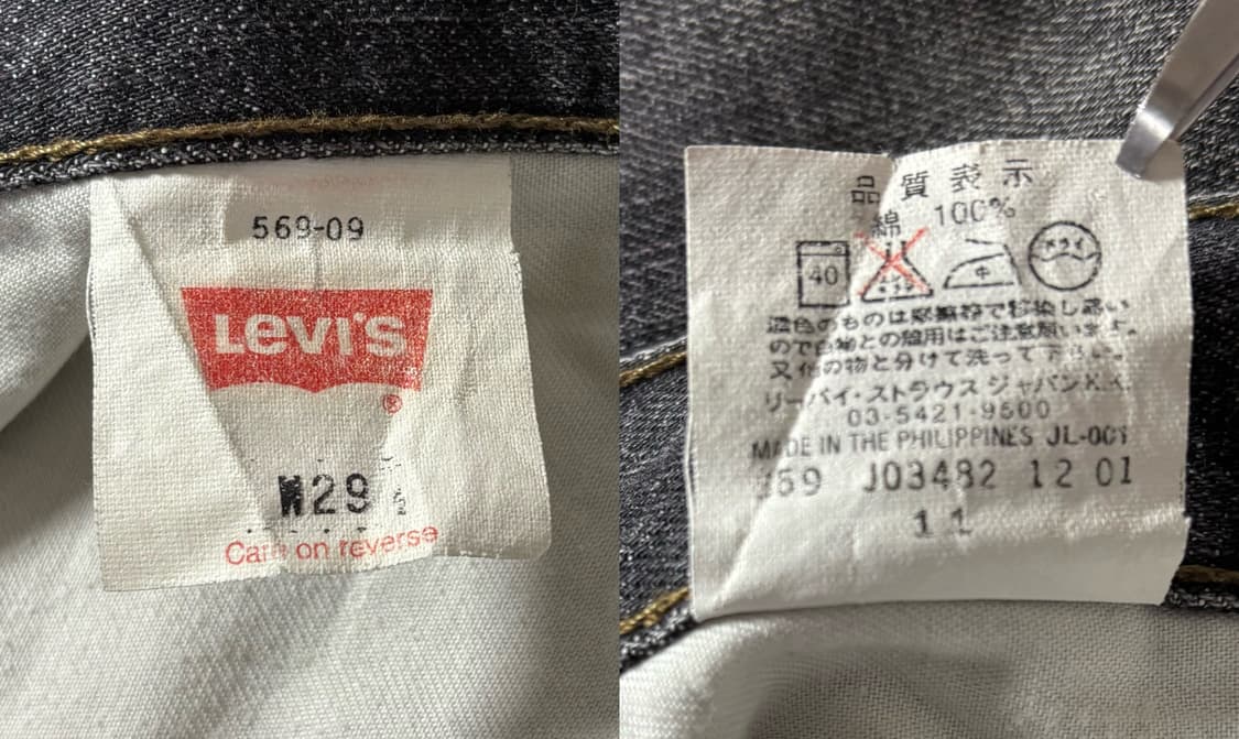 (29,30)90s 리바이스 569 흑청 데님팬츠 빈티지 상품이미지6