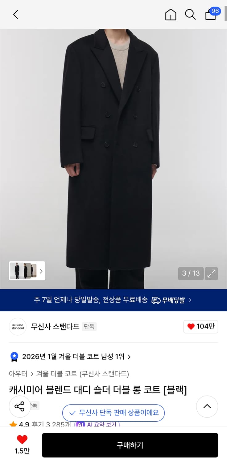 사이즈 교환) 무탠다드 더블코트 사이즈 교환하실 분 찾습니다 상품이미지2