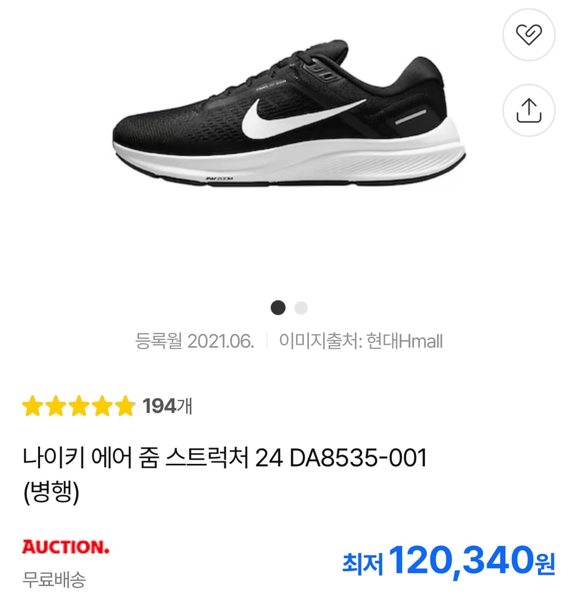 나이키 에어 줌 스트럭처 24 DA8535-001 285cm 상품이미지7