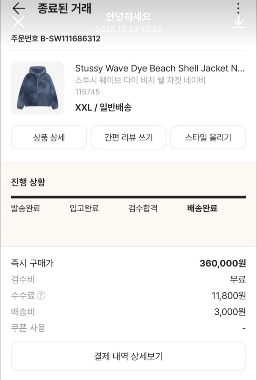 스투시 웨이브 다이 비치 쉘 자켓 네이비 2XL 상품이미지3