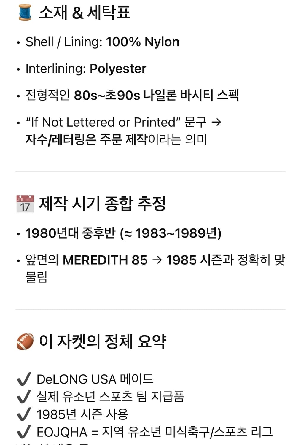 80s 85년 DeLong 유소년 스포츠 팀 바시티 상품이미지7