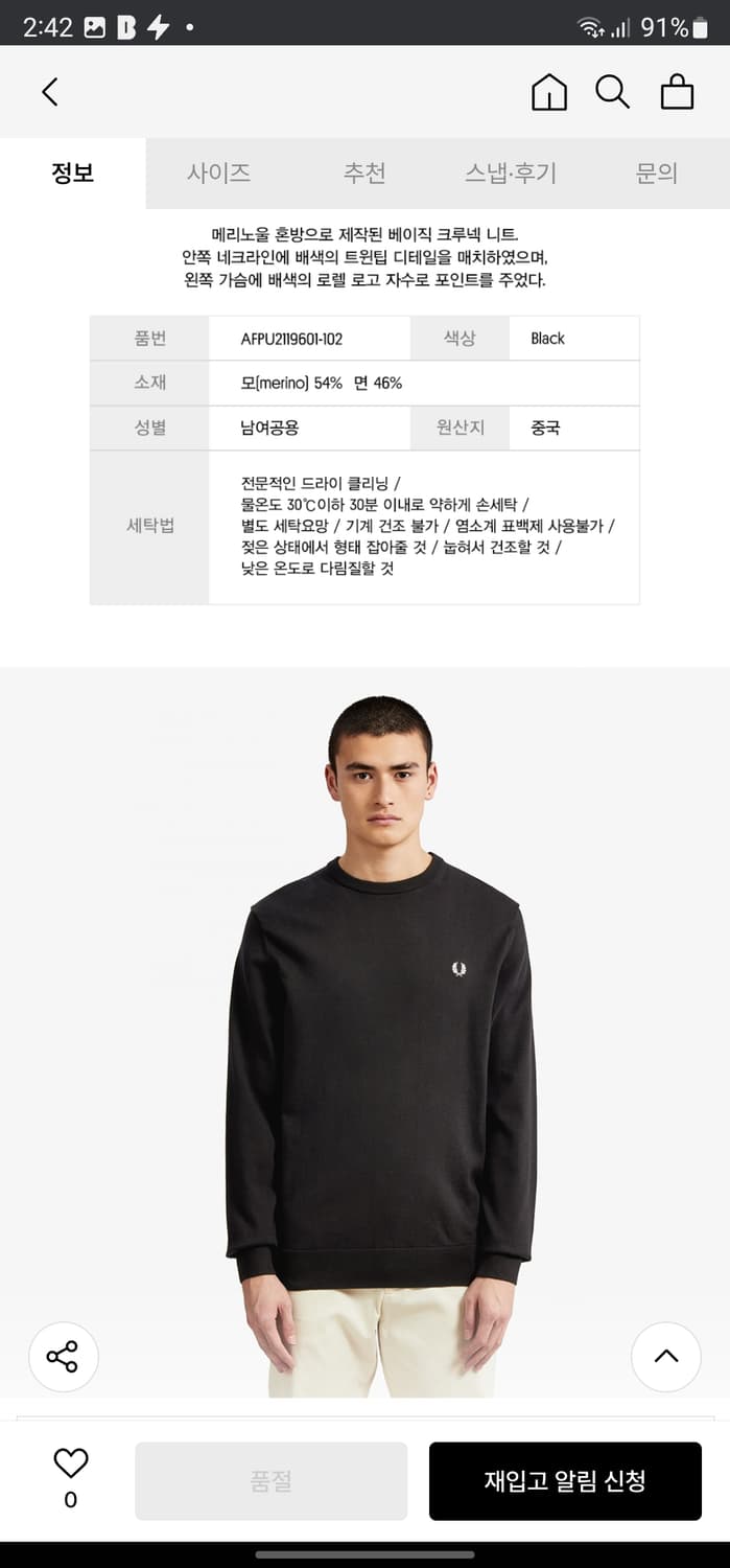 프레드페리 크루넥 니트 상품이미지9