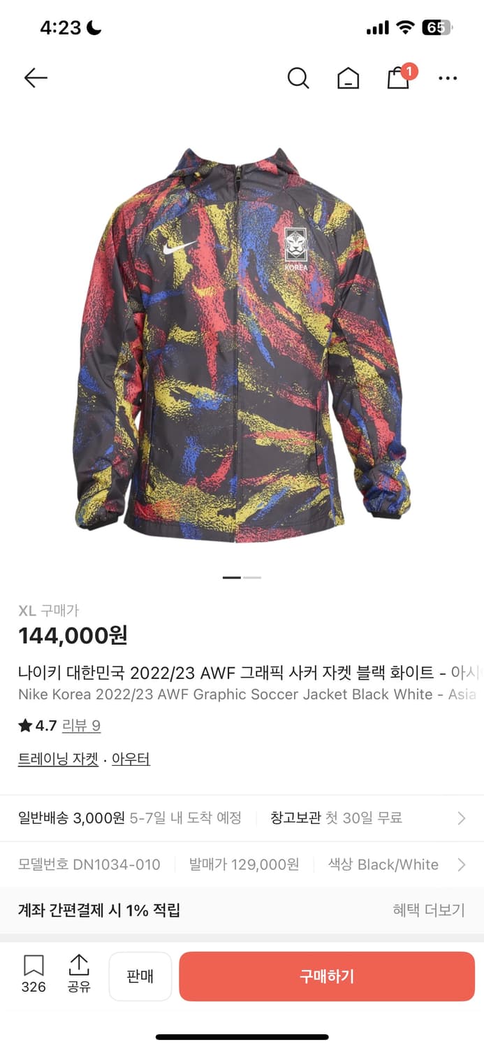 나이키 대한민국 바람막이 상품이미지1