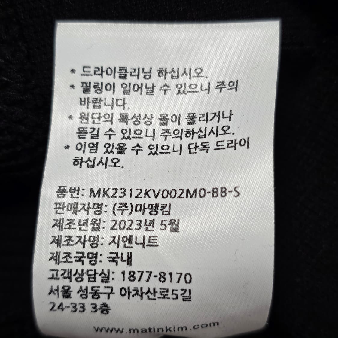1634 [Matin Kim 마뗑킴 하이넥 니트 집업 베스트 S 상품이미지8
