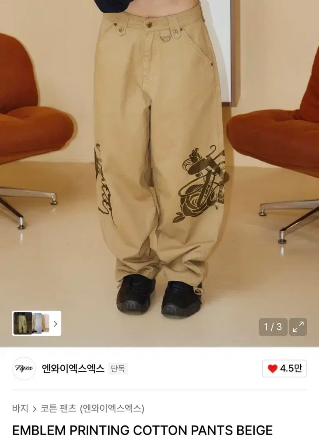 엔와이엑스엑스 코튼팬츠 상품이미지3