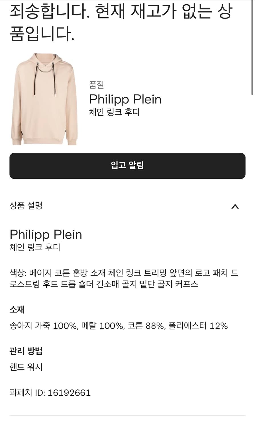 L/ 필립플레인 옴므 체인링크 후드티 상품이미지3
