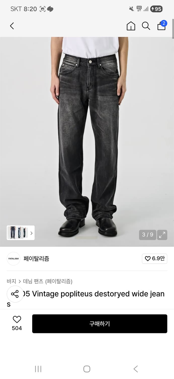 페이탈리즘 디스트로이드 와이드 진 상품이미지3