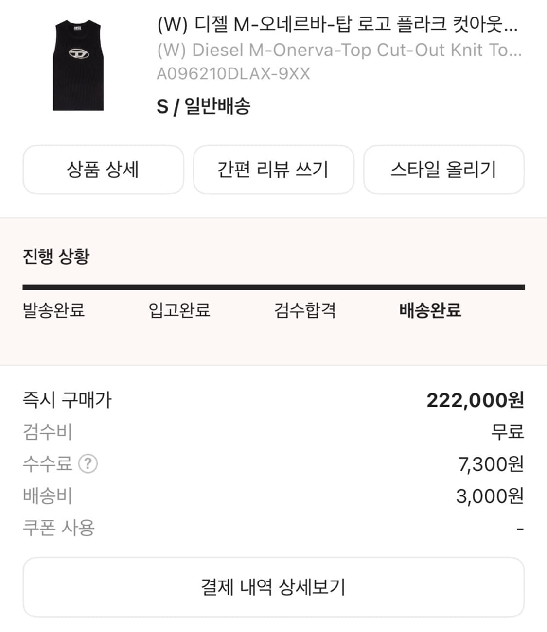 디젤 M 오네르바 탑 로고 플라크 컷아웃 나시 S 상품이미지4