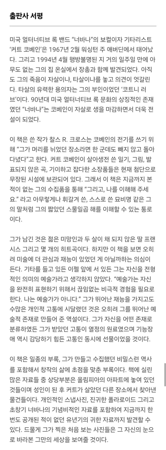 [도서 / 새상품] 너바나 커트 코베인 일대기 COBAIN UNSEEN 상품이미지6