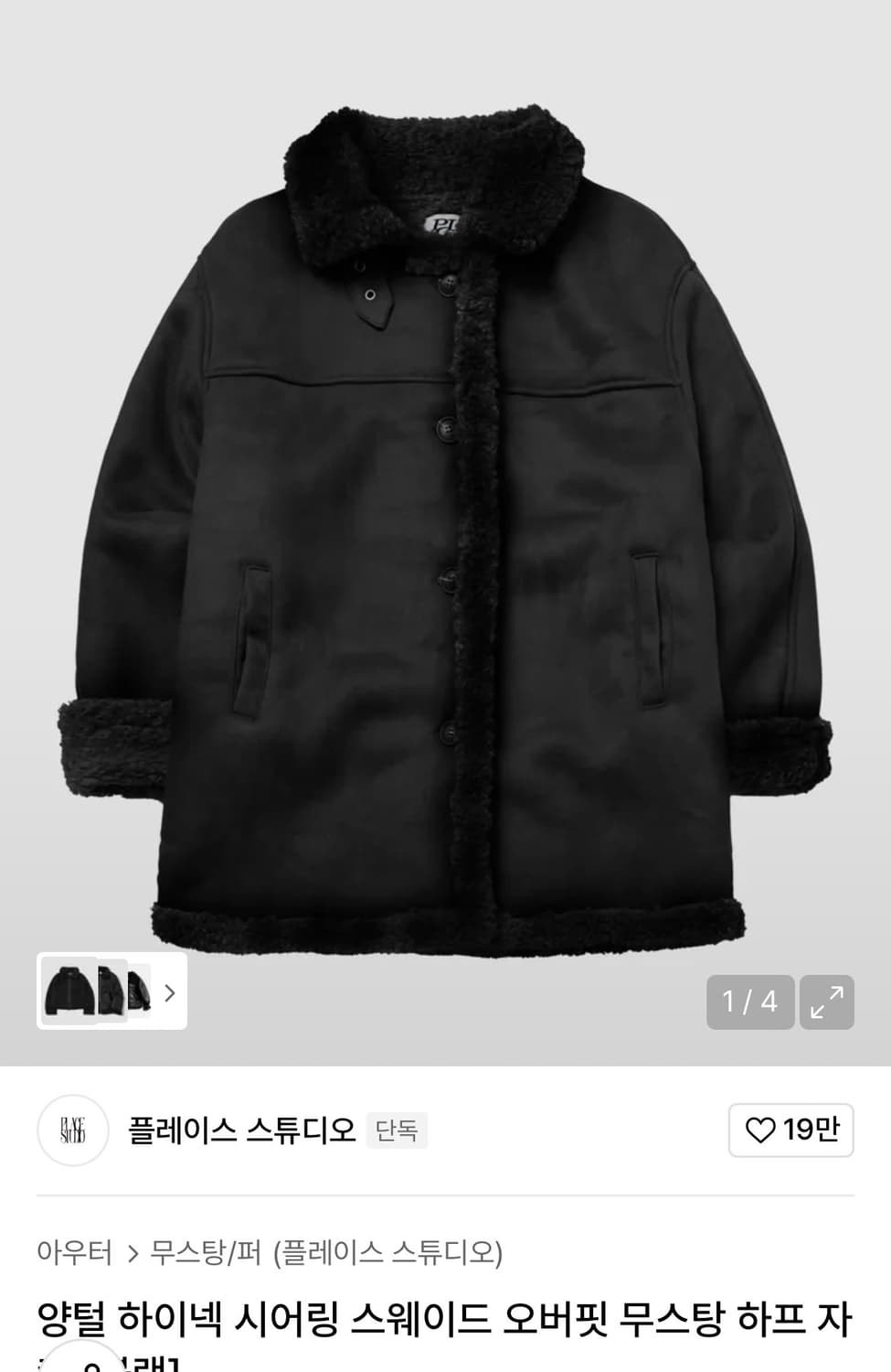 플레이스스튜디오 양털 하이넥 무스탕(드라이클리닝 O) 상품이미지1