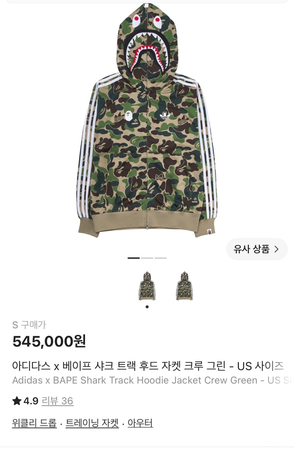 아디다스 x 베이프 샤크 트랙 후드 자켓 크루 그린- US 사이즈 상품이미지2