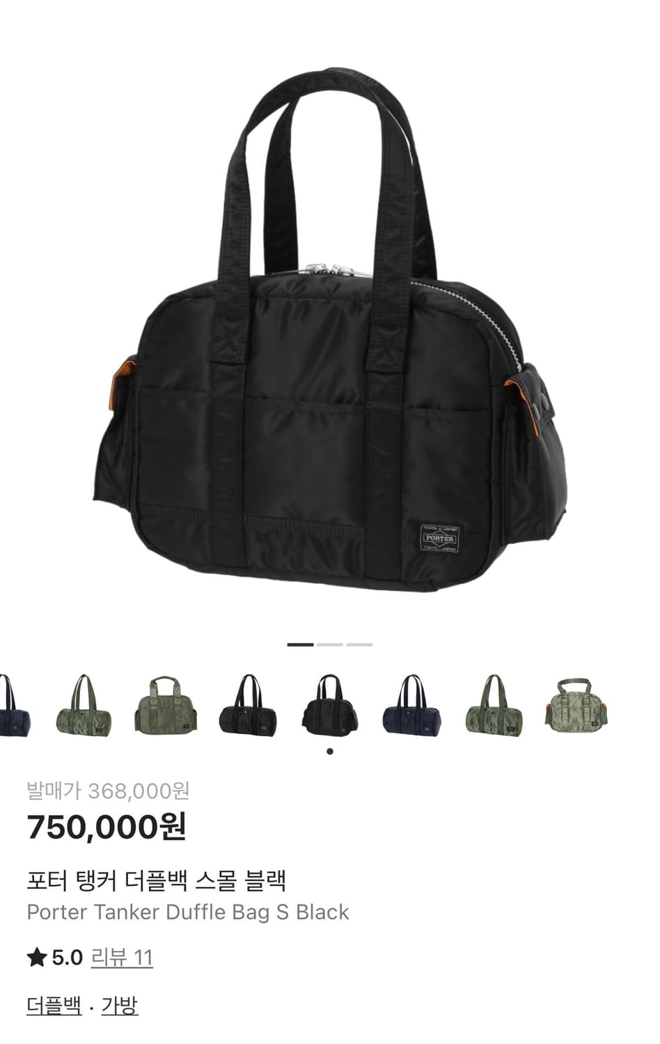 PORTER TANKER DUFFLE BAG (L) 상품이미지6